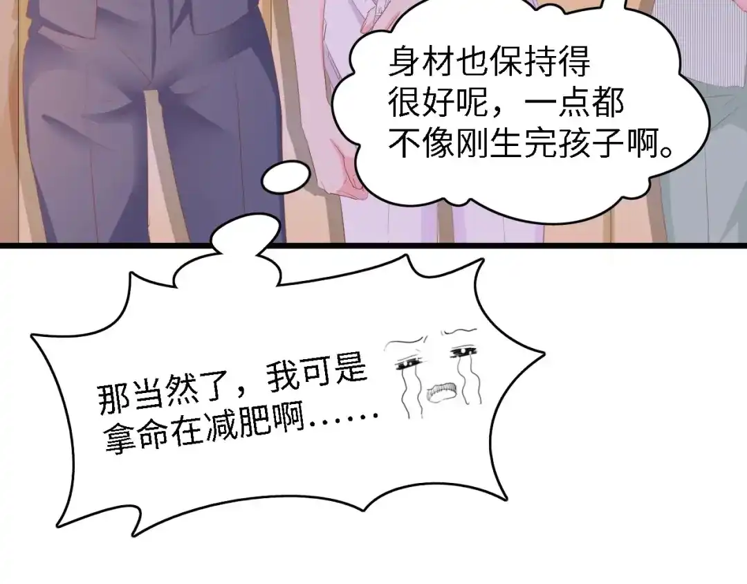 《总裁大人的双面娇妻》第37话 他不会去的！ 第63页