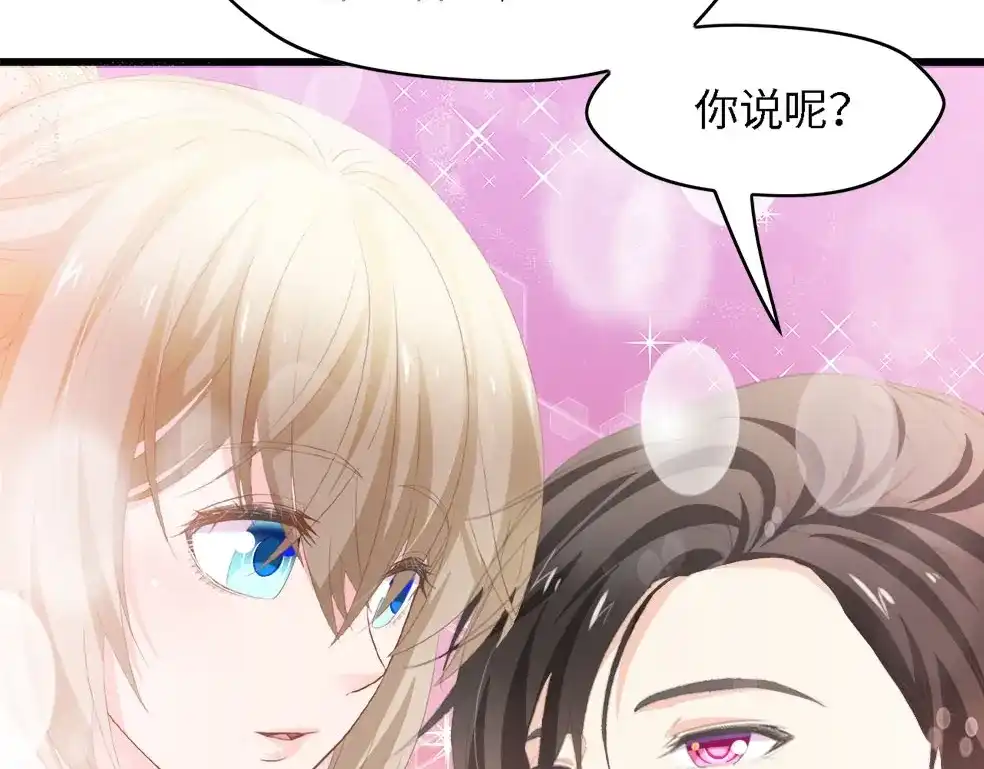 《总裁大人的双面娇妻》第37话 他不会去的！ 第54页