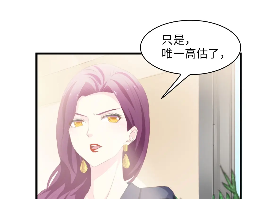 《总裁大人的双面娇妻》第37话 他不会去的！ 第91页
