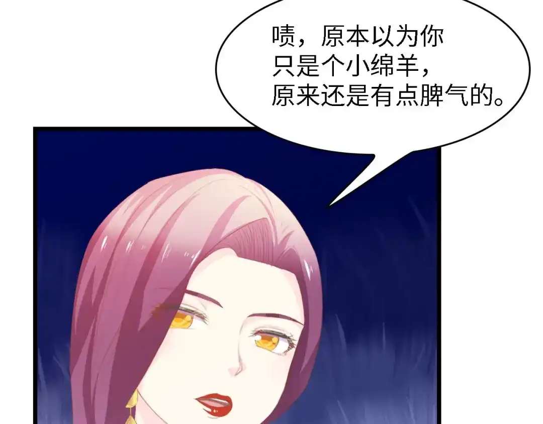 《总裁大人的双面娇妻》第37话 他不会去的！ 第80页