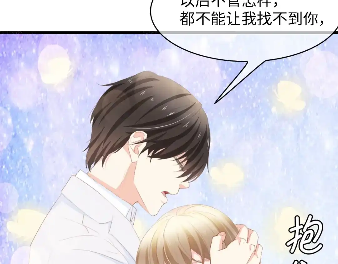 《总裁大人的双面娇妻》第37话 他不会去的！ 第12页