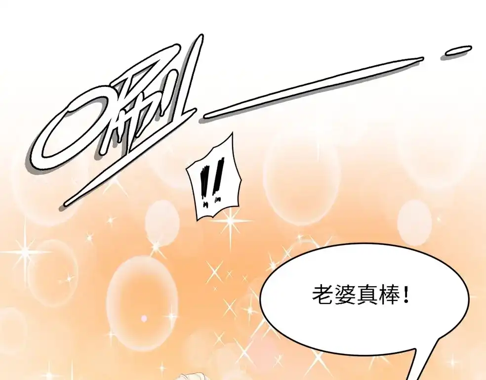 《总裁大人的双面娇妻》第37话 他不会去的！ 第51页