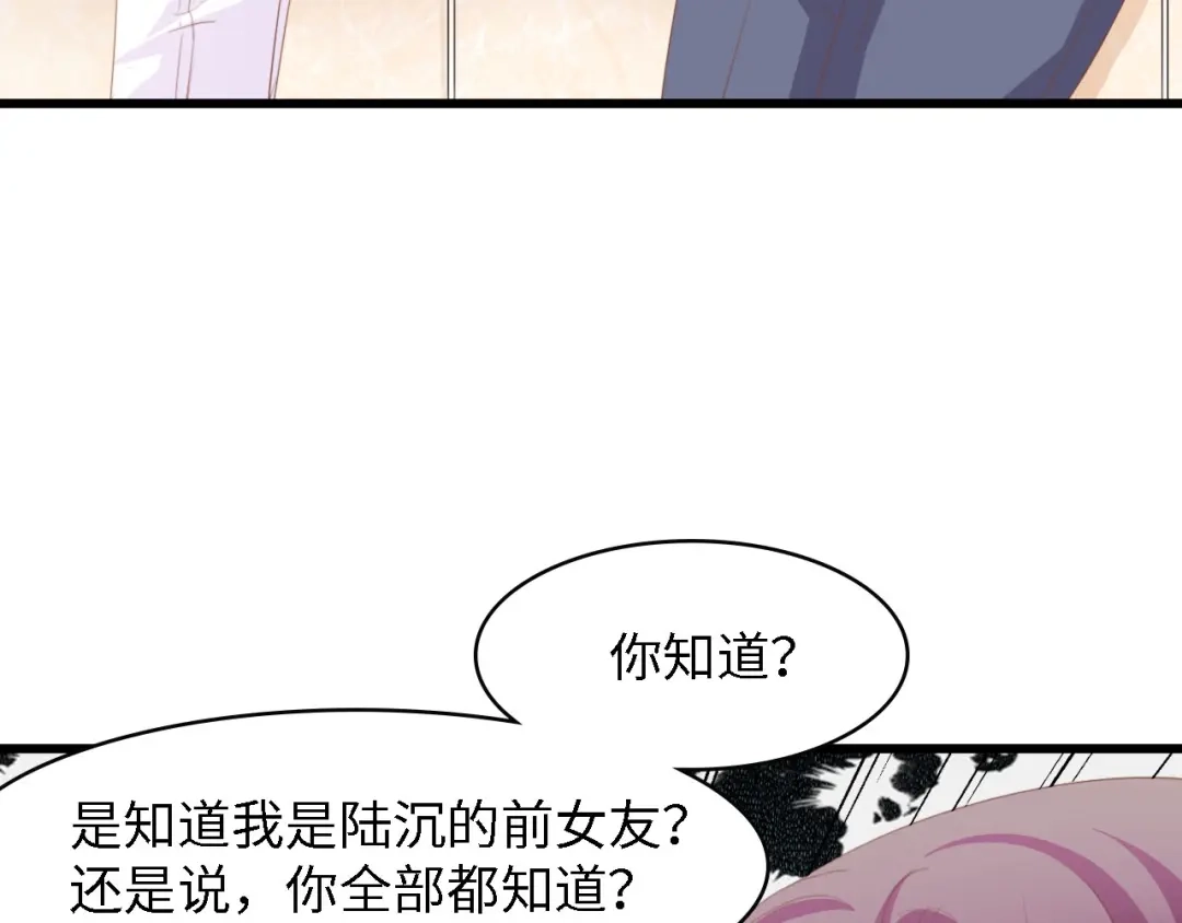 《总裁大人的双面娇妻》第37话 他不会去的！ 第77页