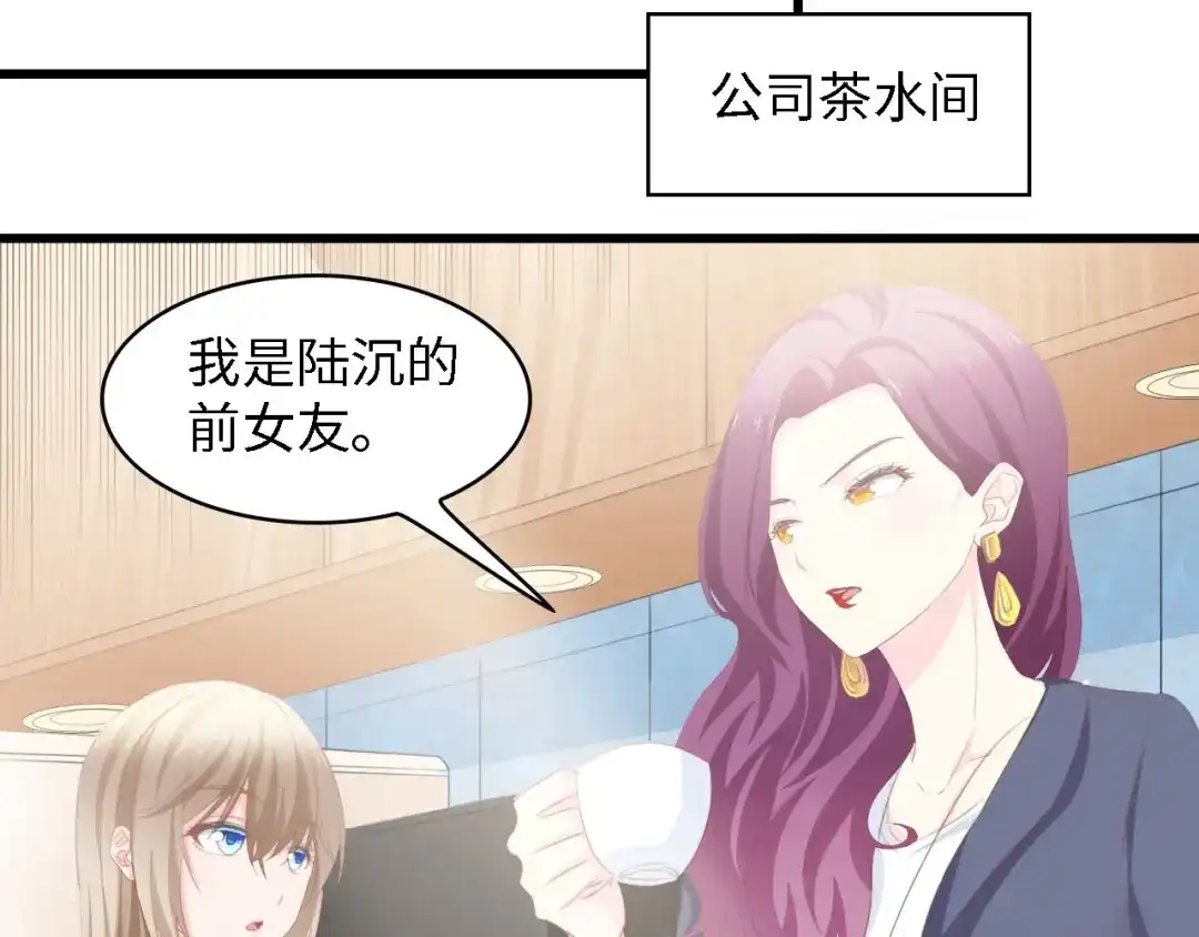 《总裁大人的双面娇妻》第37话 他不会去的！ 第75页