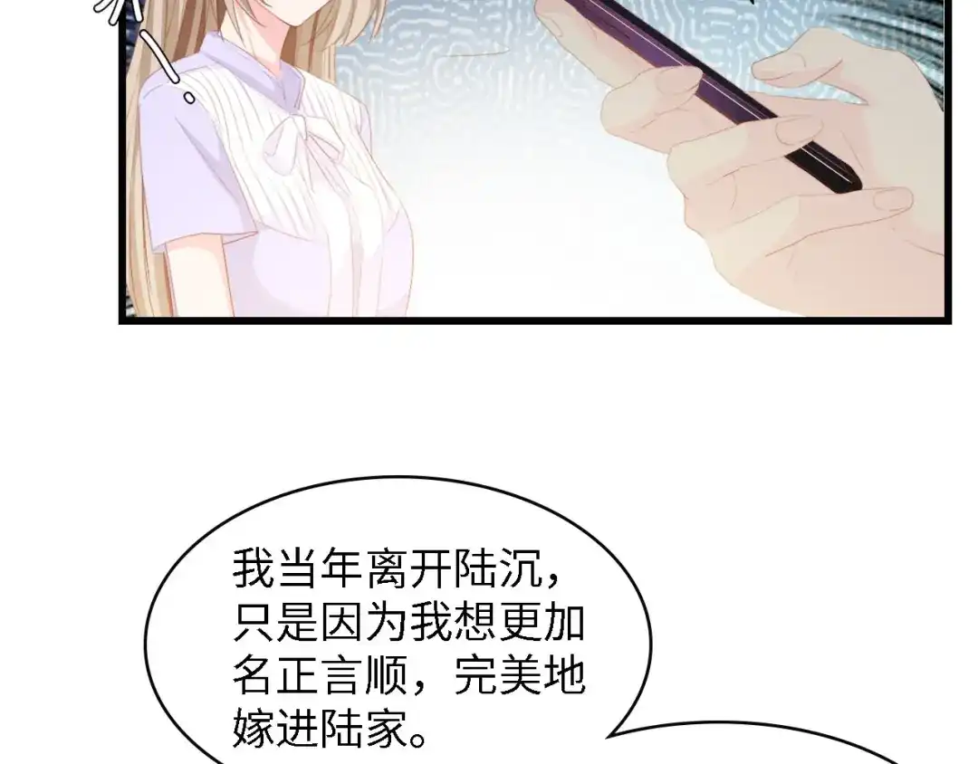 《总裁大人的双面娇妻》第37话 他不会去的！ 第87页
