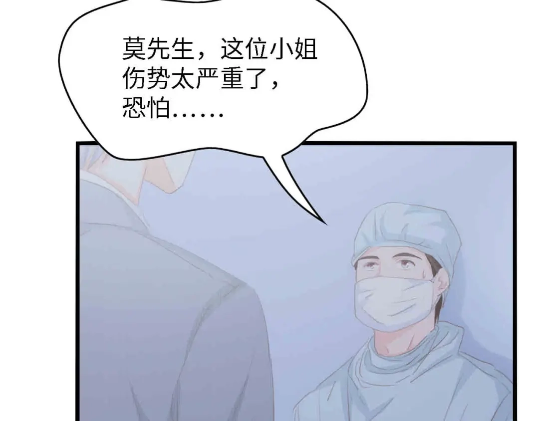 《总裁大人的双面娇妻》第37话 他不会去的！ 第112页