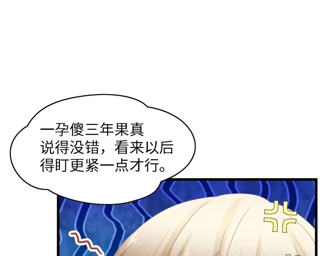 《总裁大人的双面娇妻》第37话 他不会去的！ 第17页