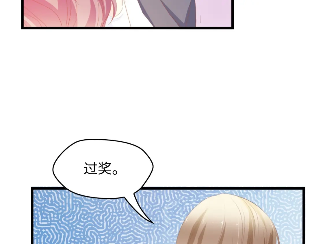 《总裁大人的双面娇妻》第37话 他不会去的！ 第103页