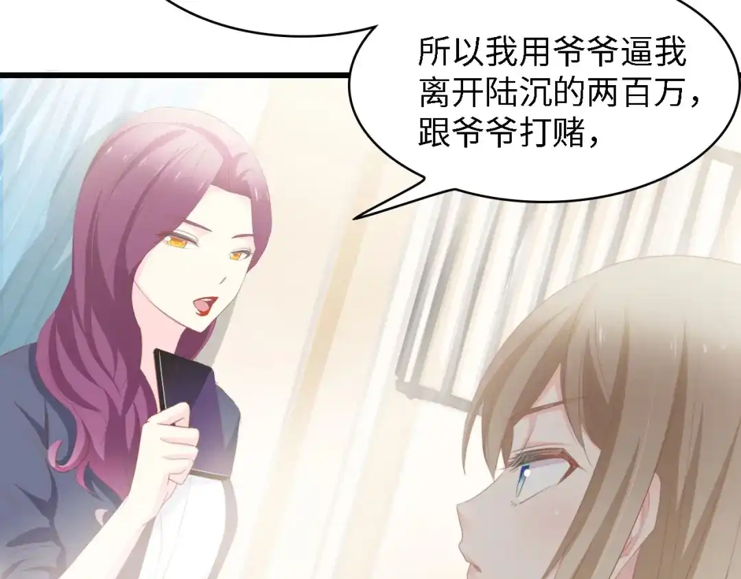 《总裁大人的双面娇妻》第37话 他不会去的！ 第88页