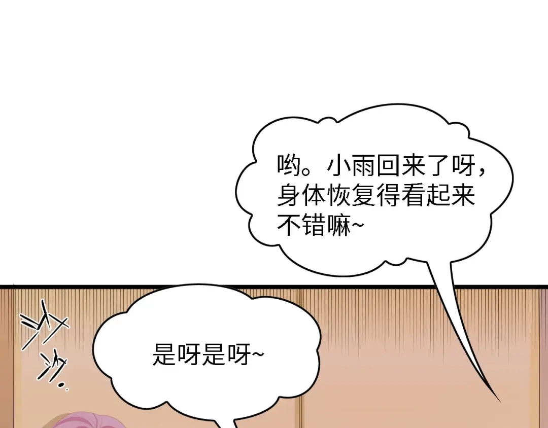 《总裁大人的双面娇妻》第37话 他不会去的！ 第61页