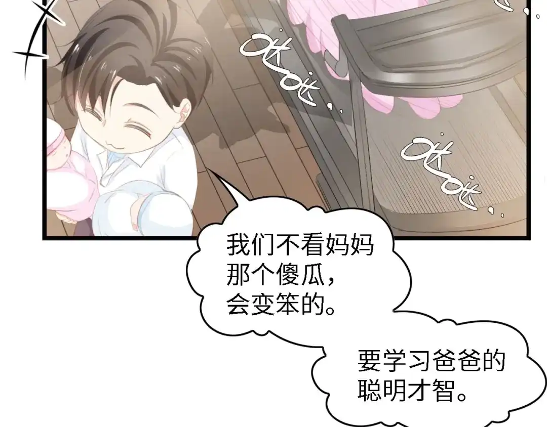 《总裁大人的双面娇妻》第37话 他不会去的！ 第39页