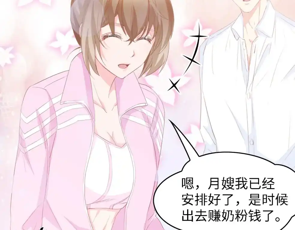 《总裁大人的双面娇妻》第37话 他不会去的！ 第49页