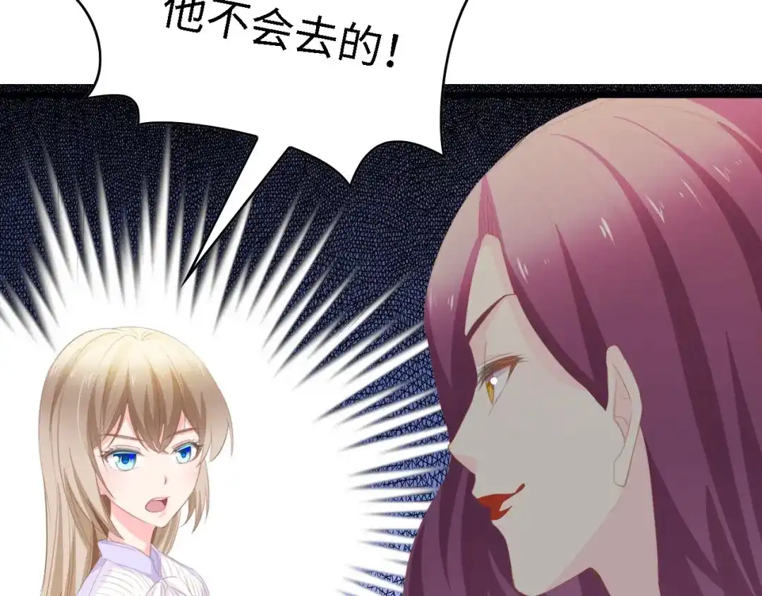 《总裁大人的双面娇妻》第37话 他不会去的！ 第108页