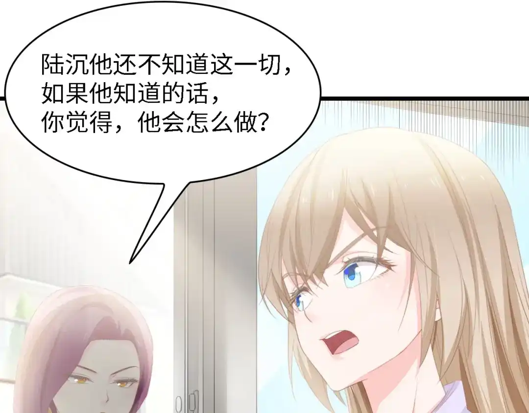 《总裁大人的双面娇妻》第37话 他不会去的！ 第97页