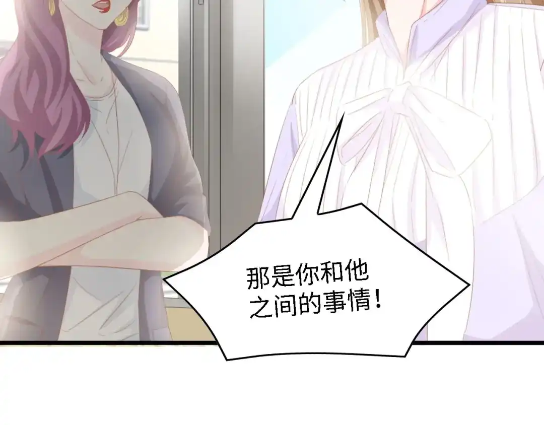 《总裁大人的双面娇妻》第37话 他不会去的！ 第98页