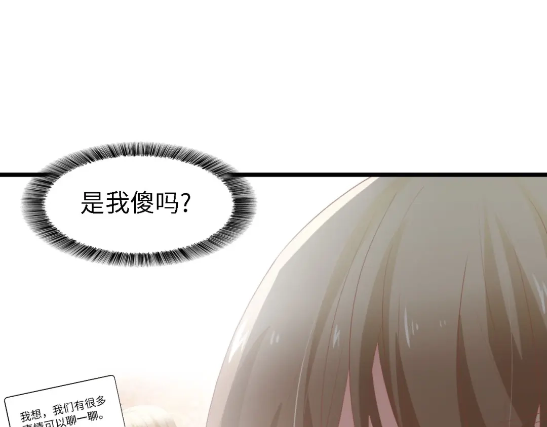 《总裁大人的双面娇妻》第37话 他不会去的！ 第23页