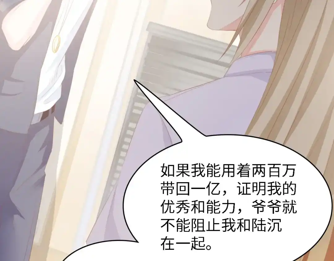 《总裁大人的双面娇妻》第37话 他不会去的！ 第89页