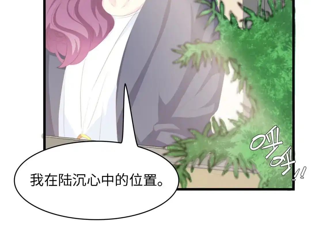 《总裁大人的双面娇妻》第37话 他不会去的！ 第92页