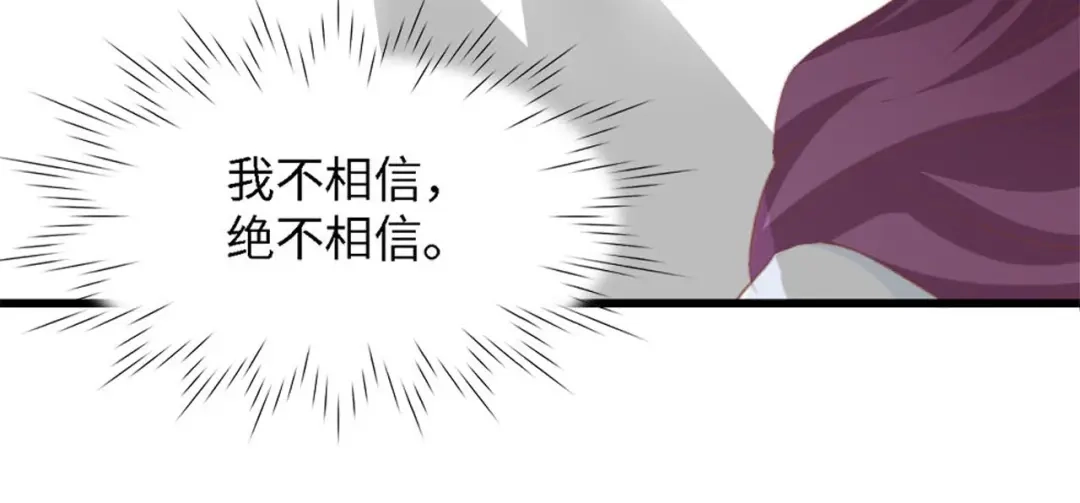 《总裁大人的双面娇妻》第37话 他不会去的！ 第29页