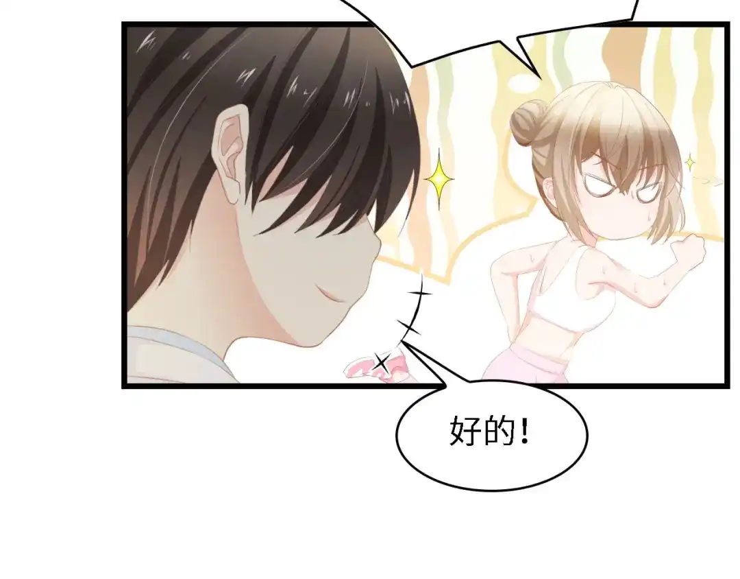 《总裁大人的双面娇妻》第37话 他不会去的！ 第37页