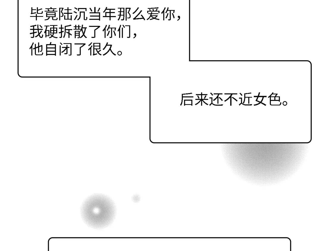 《总裁大人的双面娇妻》第37话 他不会去的！ 第83页
