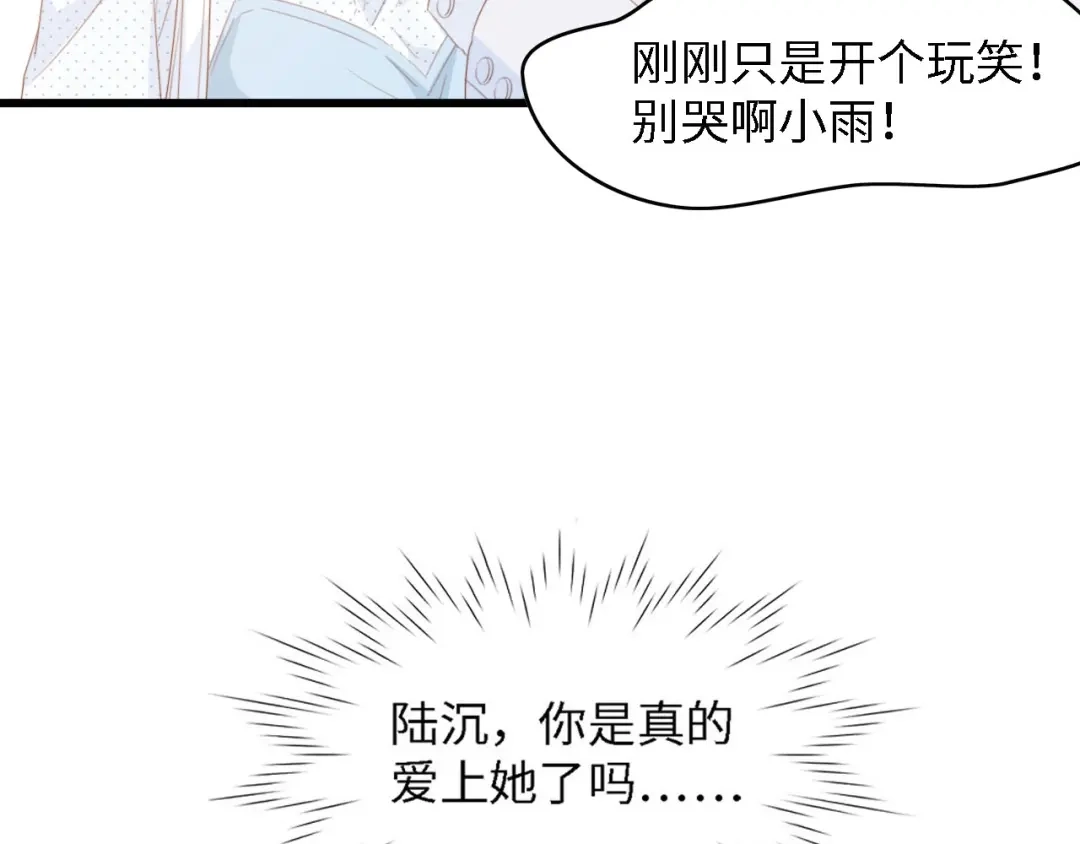 《总裁大人的双面娇妻》第37话 他不会去的！ 第27页