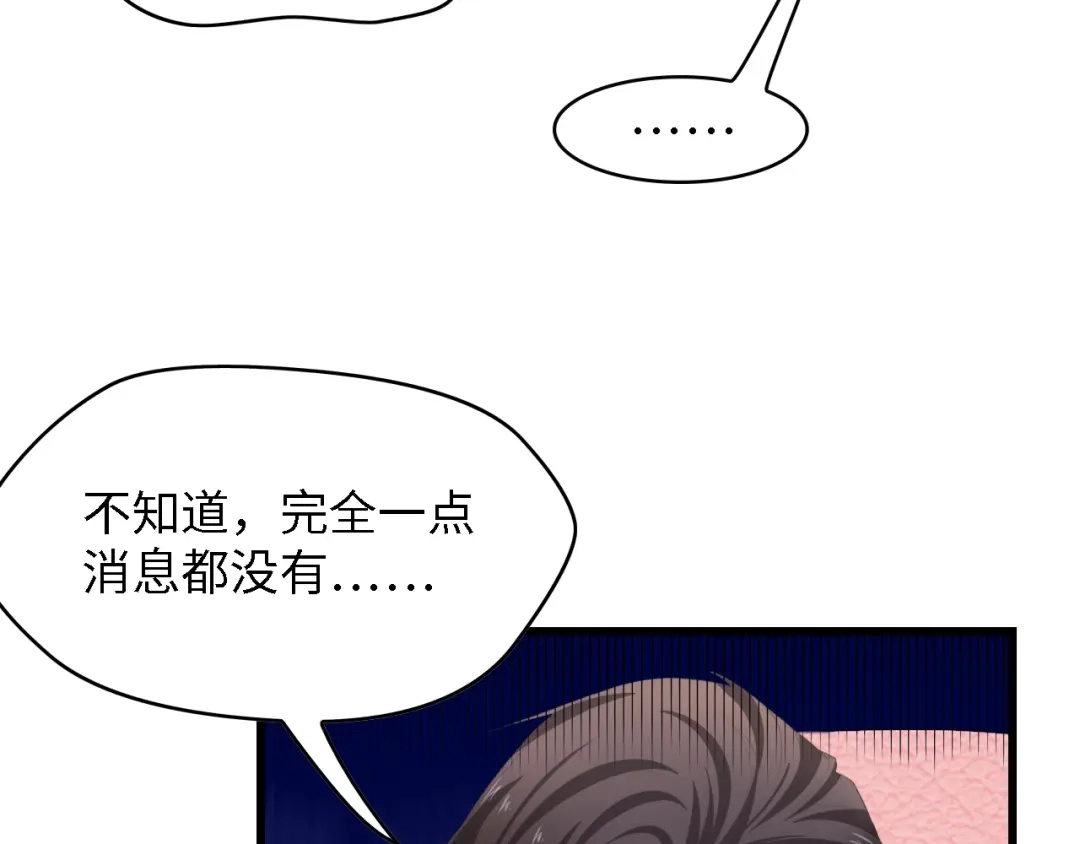 《总裁大人的双面娇妻》第38话 飞来横祸和神秘男人 第92页