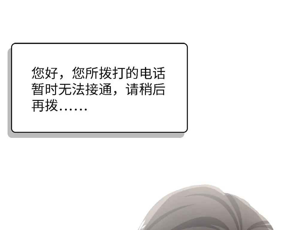 《总裁大人的双面娇妻》第38话 飞来横祸和神秘男人 第70页