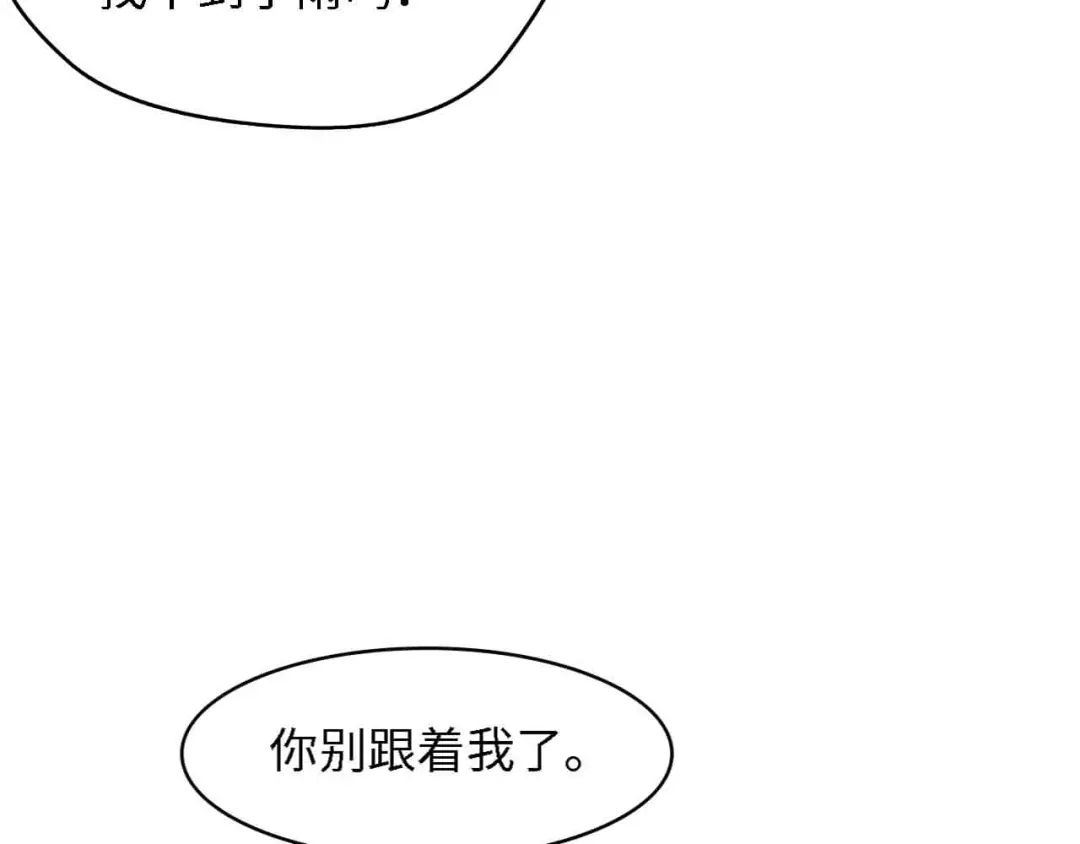 《总裁大人的双面娇妻》第38话 飞来横祸和神秘男人 第140页