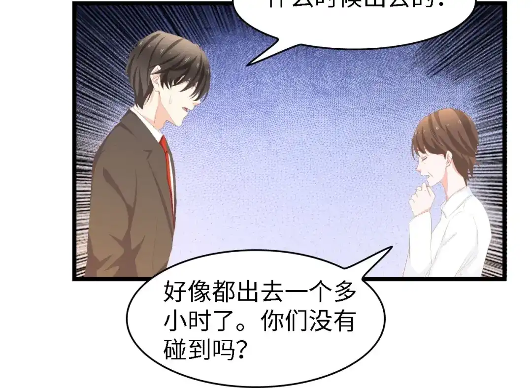 《总裁大人的双面娇妻》第38话 飞来横祸和神秘男人 第69页