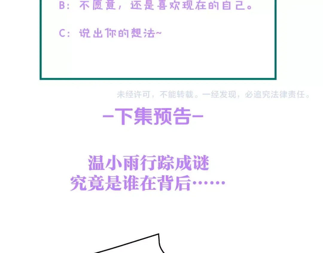 《总裁大人的双面娇妻》第38话 飞来横祸和神秘男人 第136页