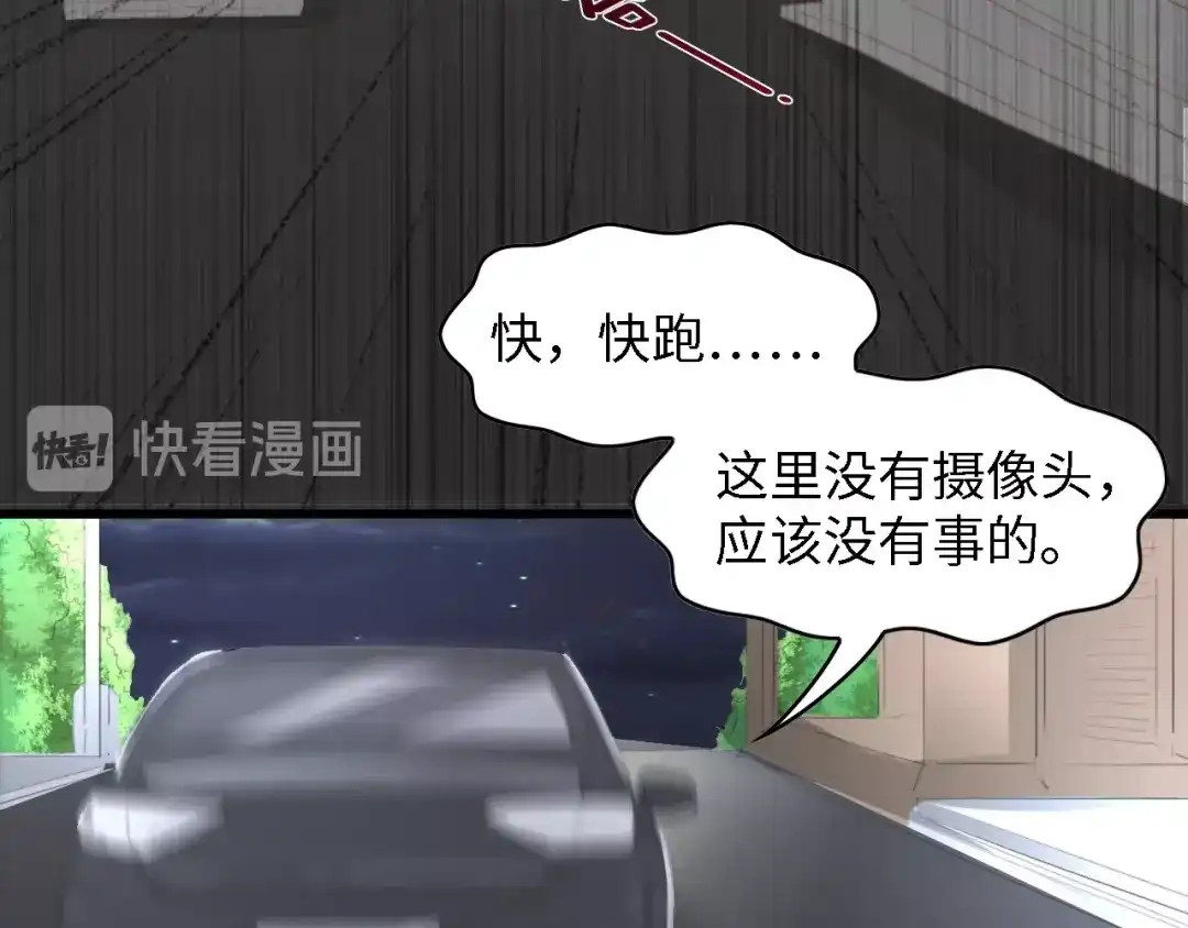 《总裁大人的双面娇妻》第38话 飞来横祸和神秘男人 第39页