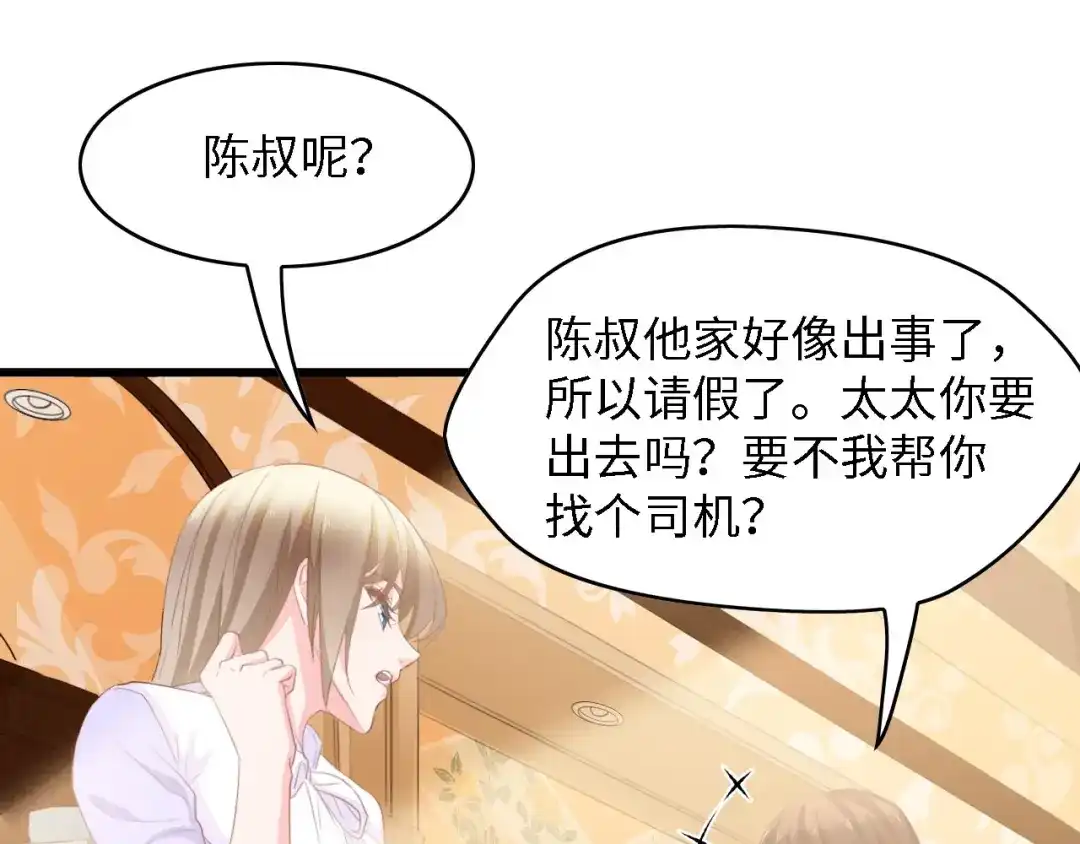 《总裁大人的双面娇妻》第38话 飞来横祸和神秘男人 第13页