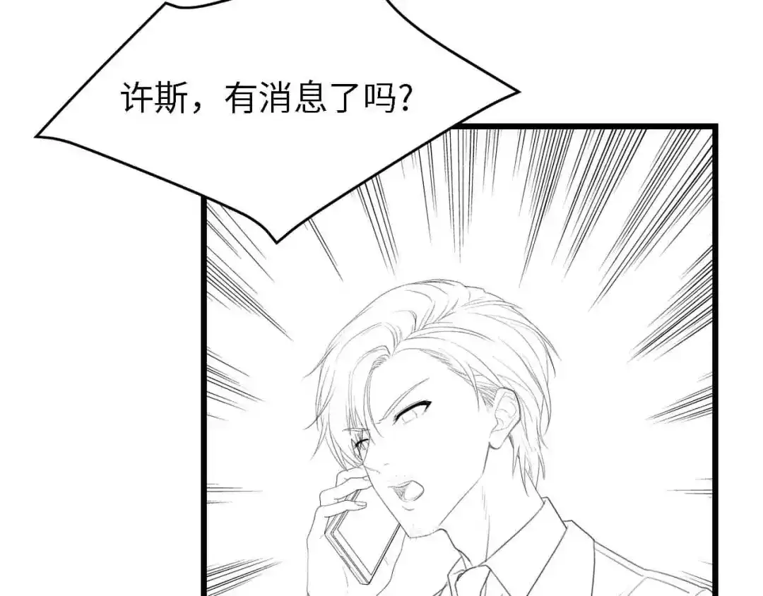 《总裁大人的双面娇妻》第38话 飞来横祸和神秘男人 第137页