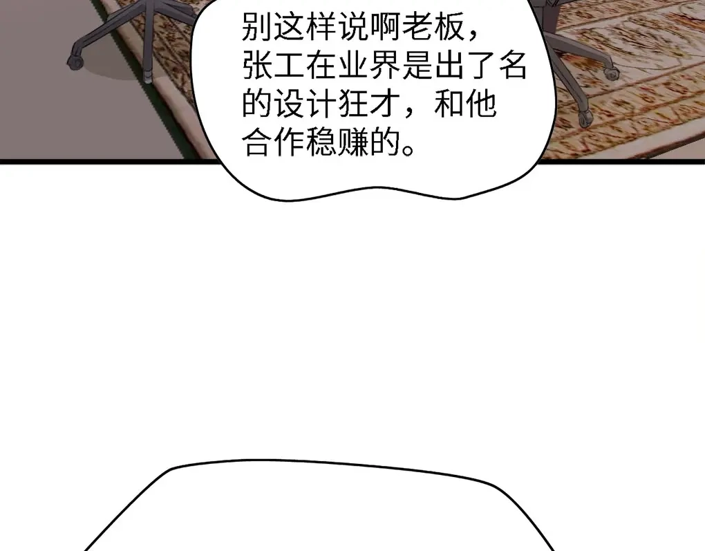 《总裁大人的双面娇妻》第38话 飞来横祸和神秘男人 第51页