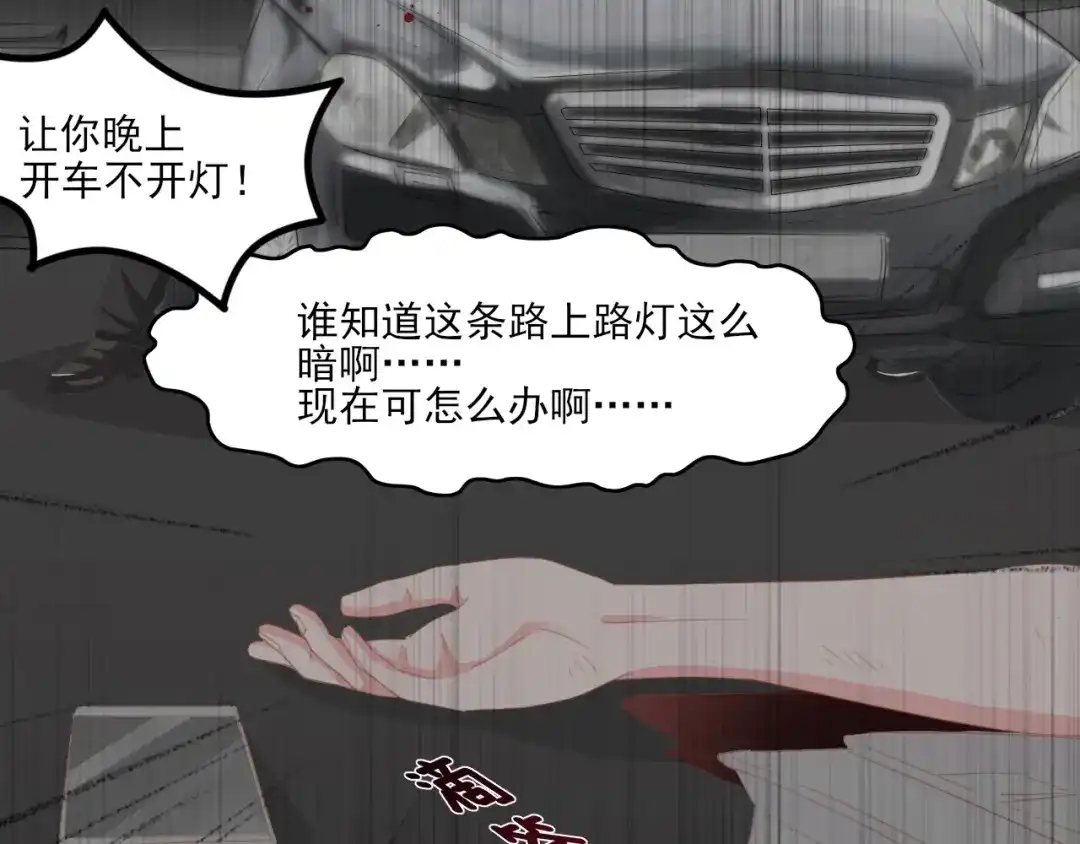 《总裁大人的双面娇妻》第38话 飞来横祸和神秘男人 第38页
