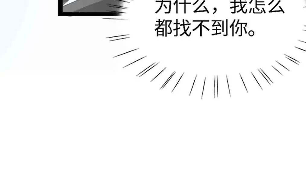 《总裁大人的双面娇妻》第38话 飞来横祸和神秘男人 第134页
