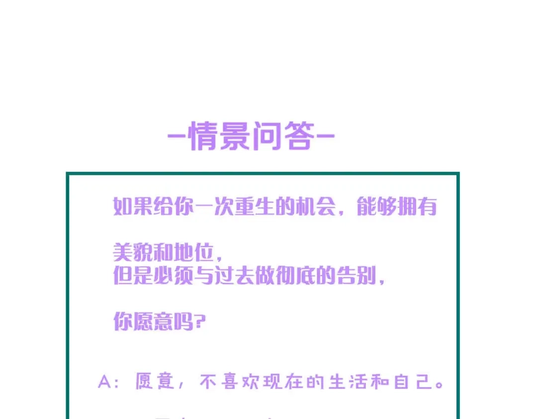 《总裁大人的双面娇妻》第38话 飞来横祸和神秘男人 第135页