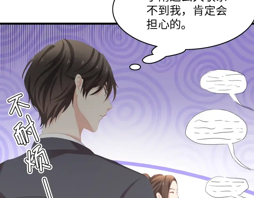《总裁大人的双面娇妻》第38话 飞来横祸和神秘男人 第57页