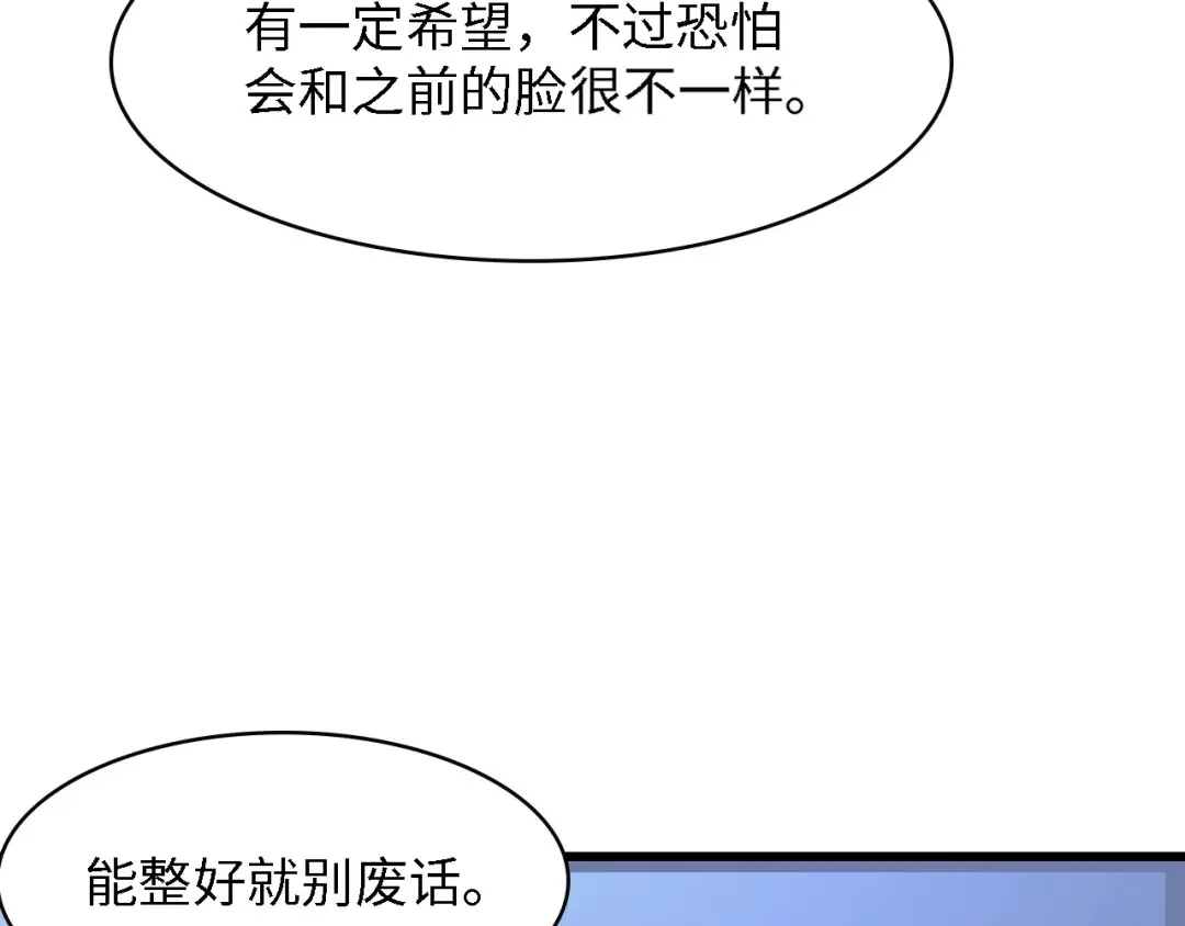 《总裁大人的双面娇妻》第38话 飞来横祸和神秘男人 第108页