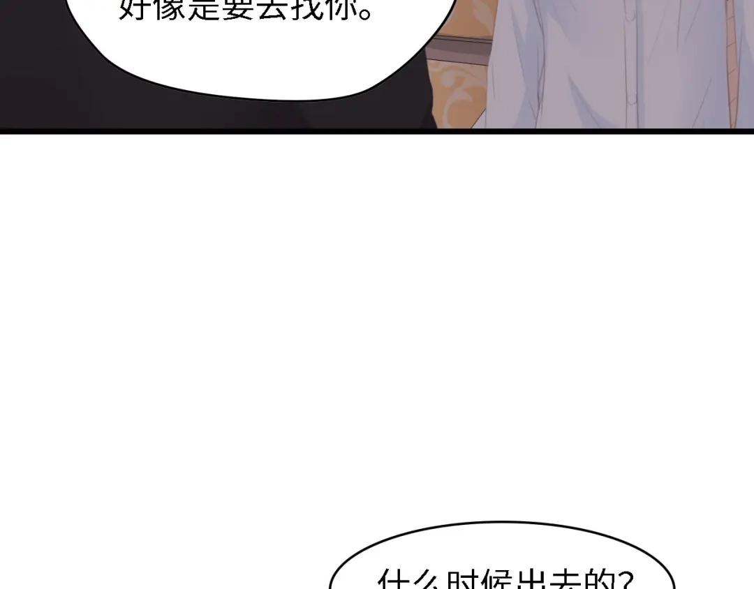 《总裁大人的双面娇妻》第38话 飞来横祸和神秘男人 第68页