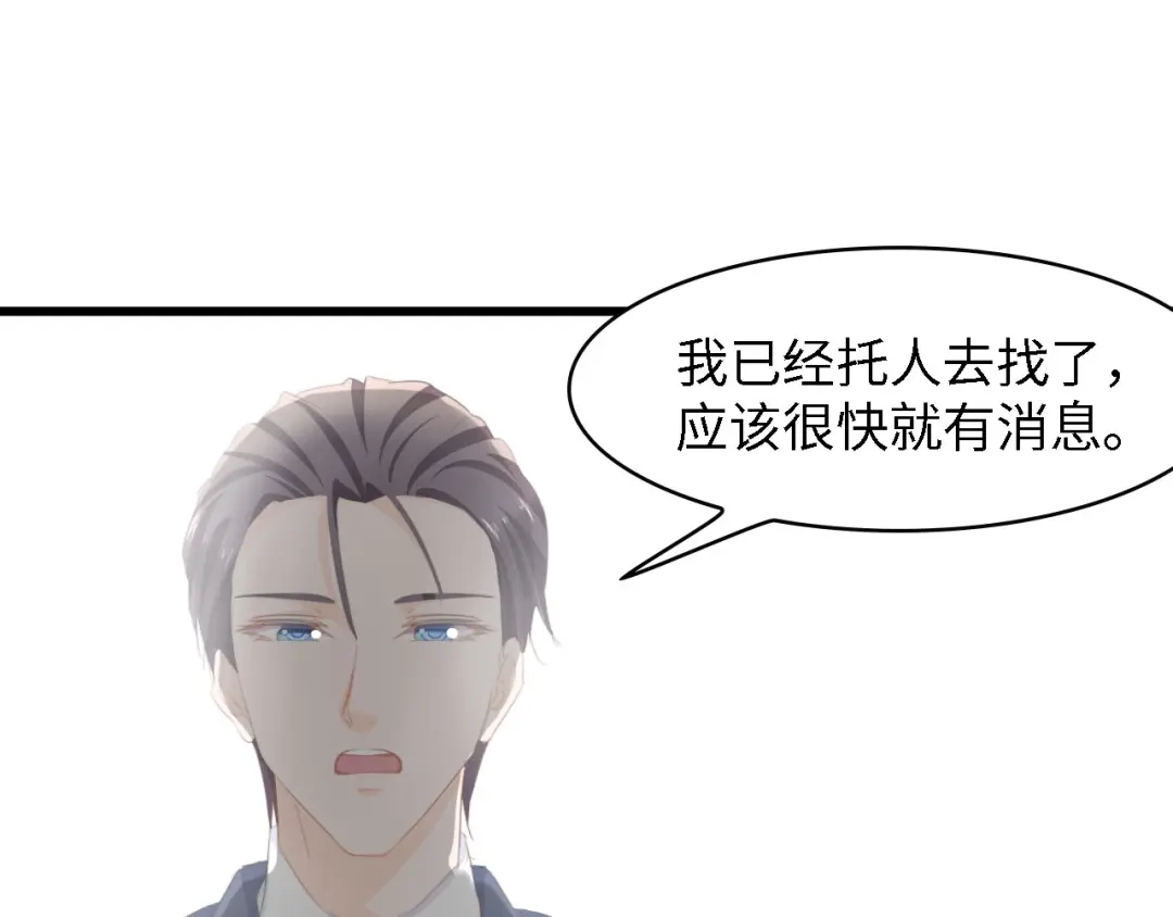 《总裁大人的双面娇妻》第38话 飞来横祸和神秘男人 第98页
