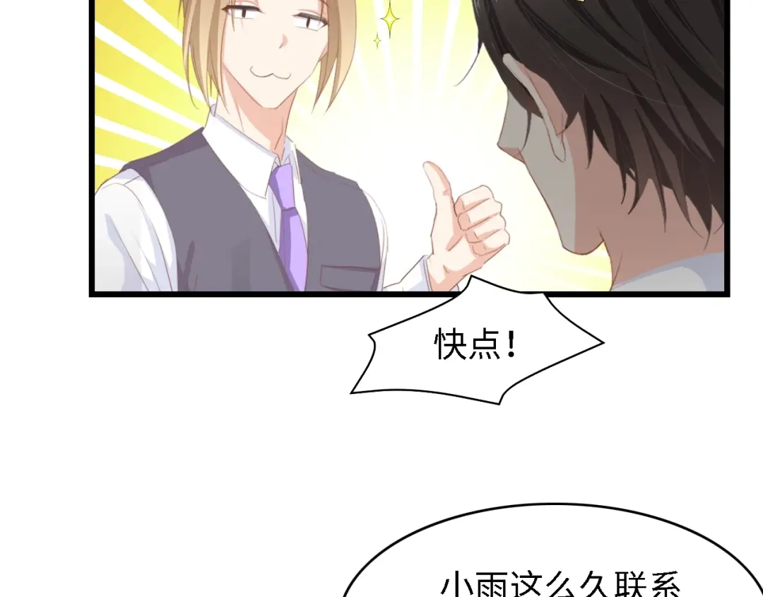 《总裁大人的双面娇妻》第38话 飞来横祸和神秘男人 第56页