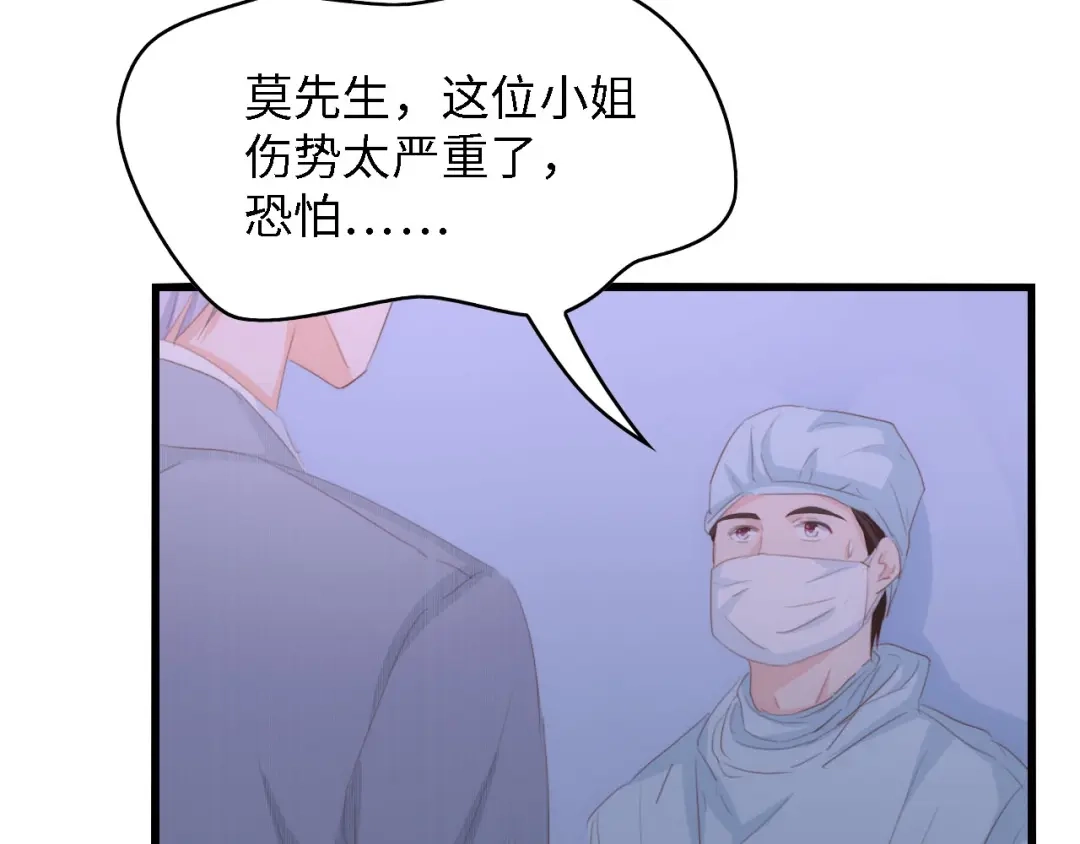 《总裁大人的双面娇妻》第38话 飞来横祸和神秘男人 第85页