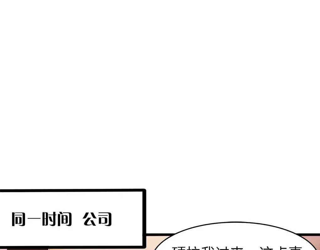 《总裁大人的双面娇妻》第38话 飞来横祸和神秘男人 第49页