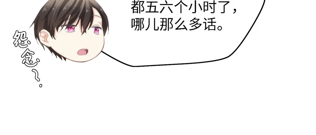 《总裁大人的双面娇妻》第38话 飞来横祸和神秘男人 第53页