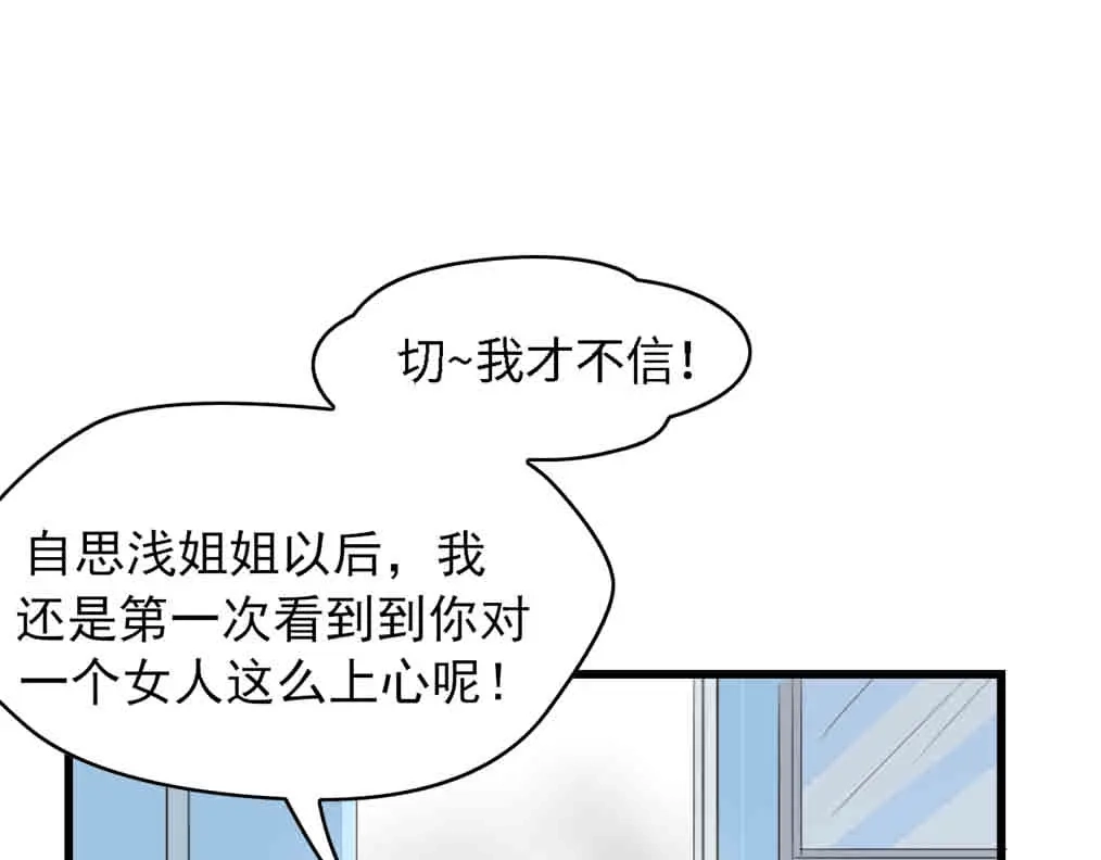 《总裁大人的双面娇妻》第38话 飞来横祸和神秘男人 第123页