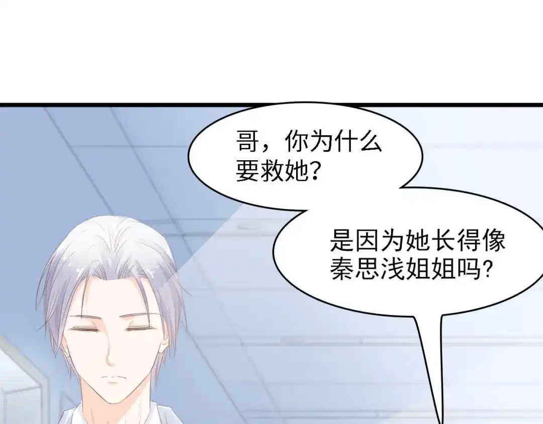 《总裁大人的双面娇妻》第38话 飞来横祸和神秘男人 第114页