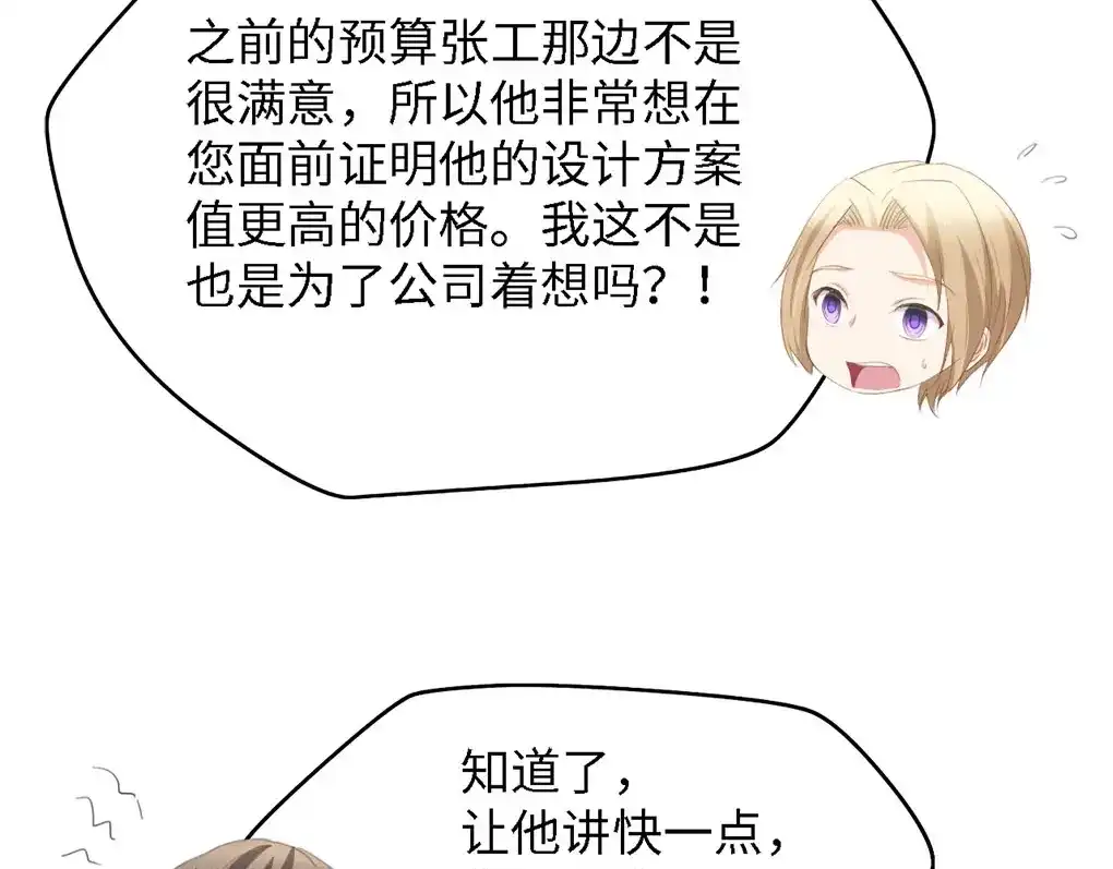 《总裁大人的双面娇妻》第38话 飞来横祸和神秘男人 第52页