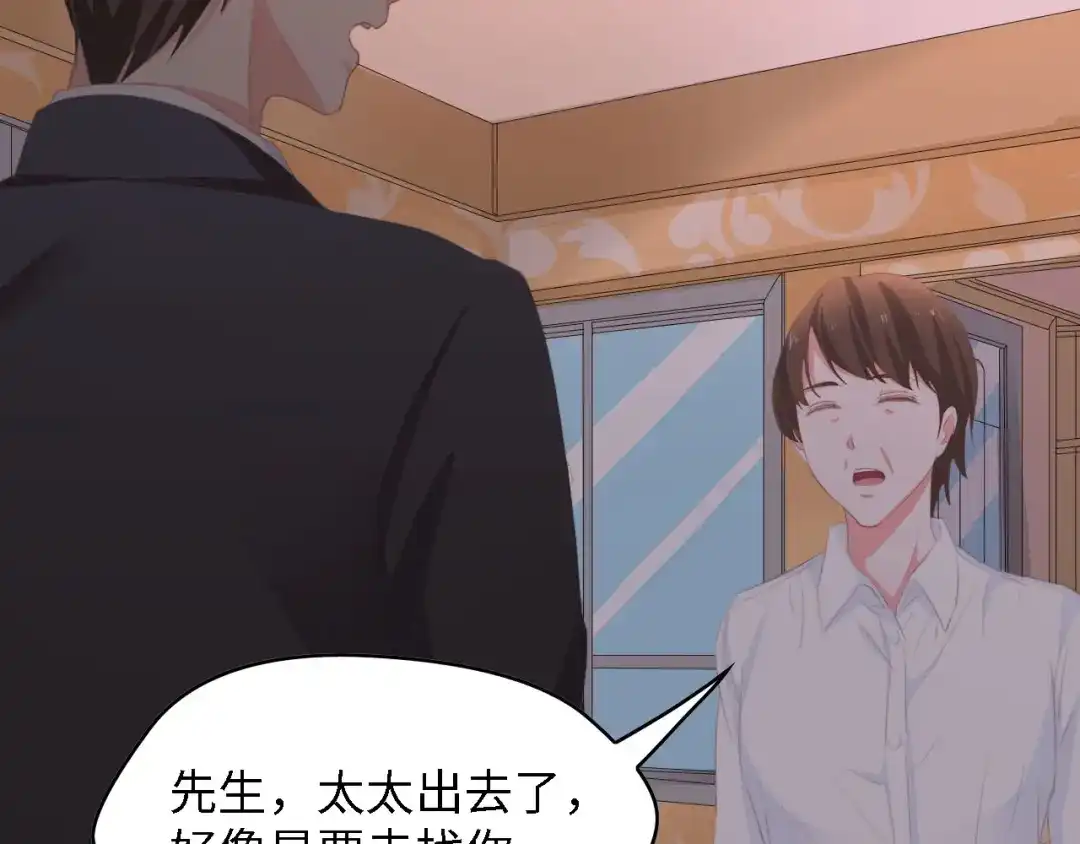 《总裁大人的双面娇妻》第38话 飞来横祸和神秘男人 第67页